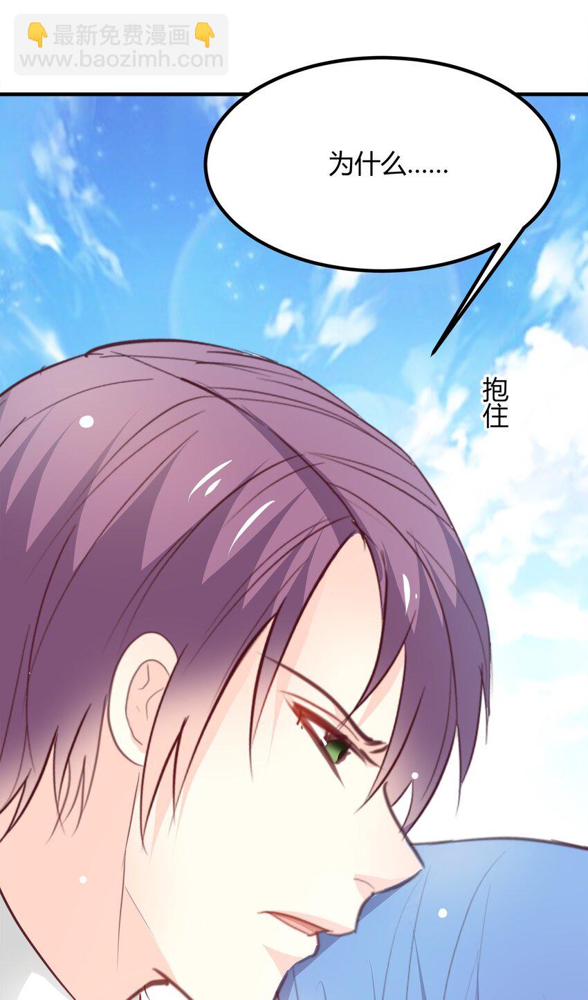《打开男神的正确姿势》24 第8页