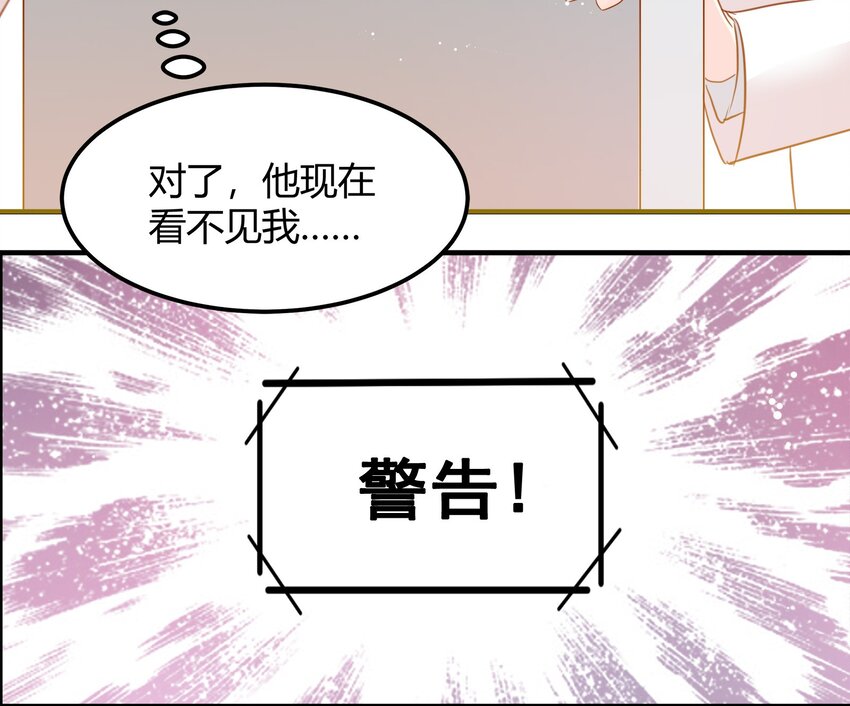 《打开男神的正确姿势》26 第11页