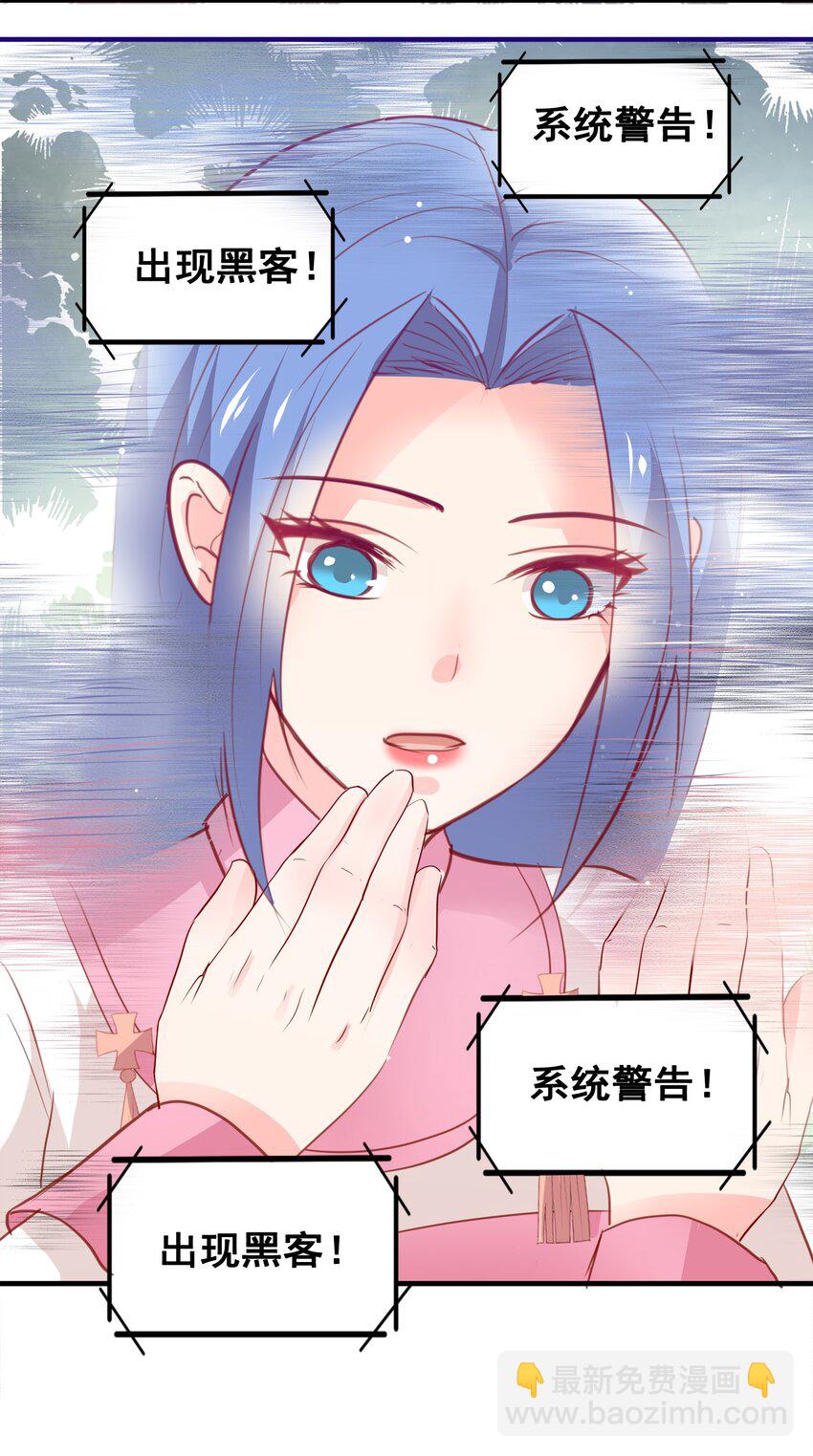 《打开男神的正确姿势》26 第12页