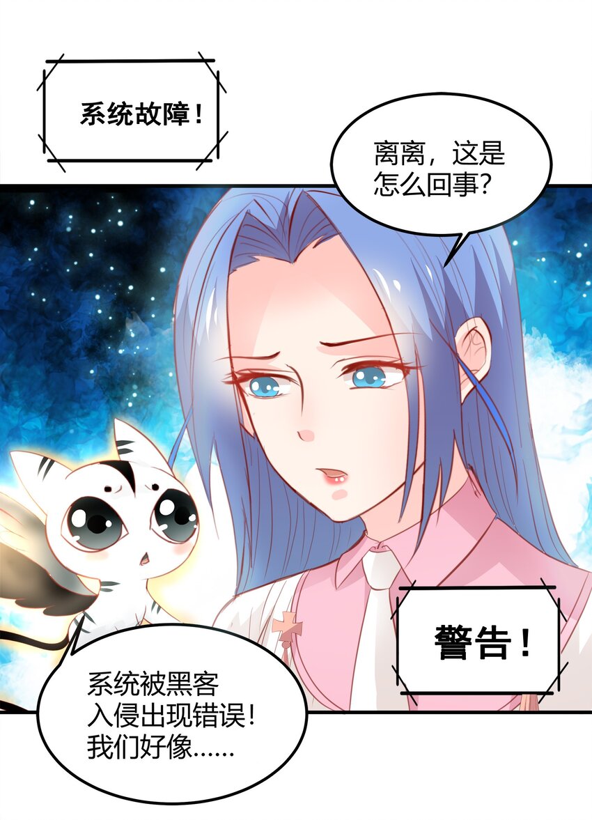 《打开男神的正确姿势》26 第13页