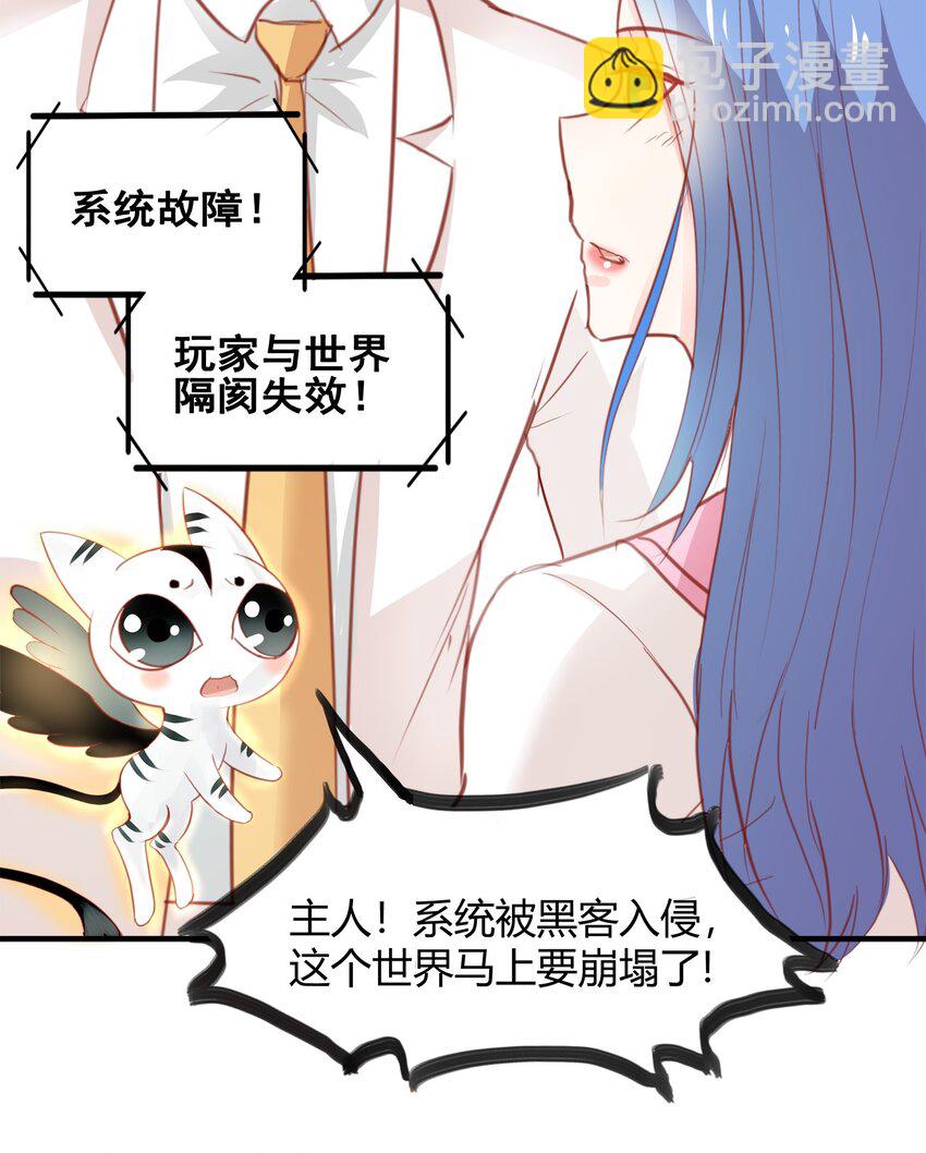 《打开男神的正确姿势》26 第16页