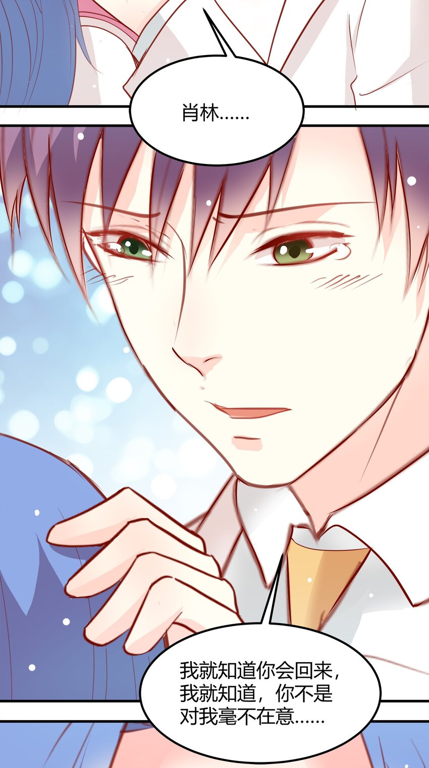 《打开男神的正确姿势》26 第18页