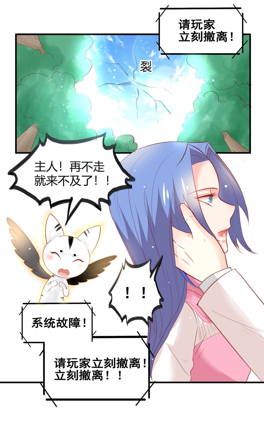 《打开男神的正确姿势》26 第21页