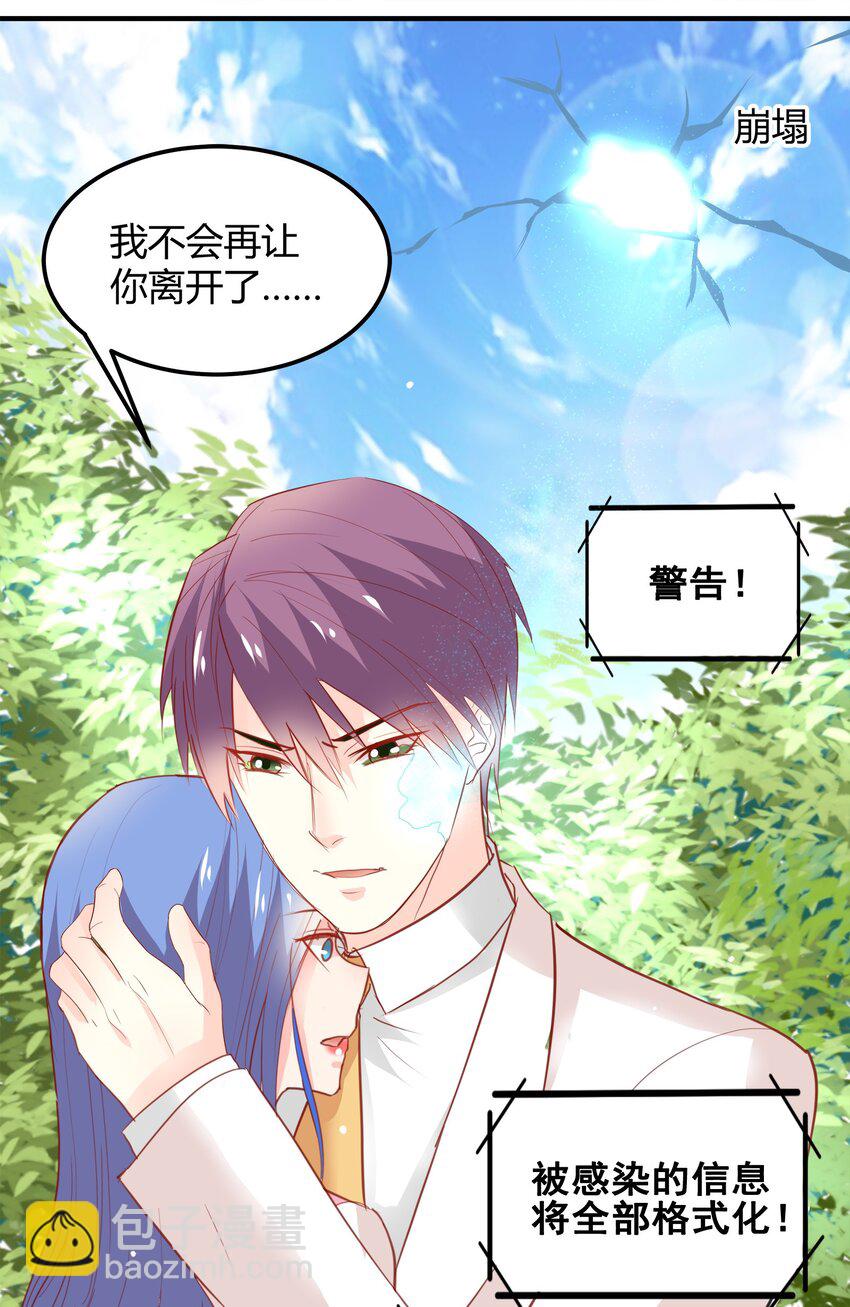 《打开男神的正确姿势》26 第22页