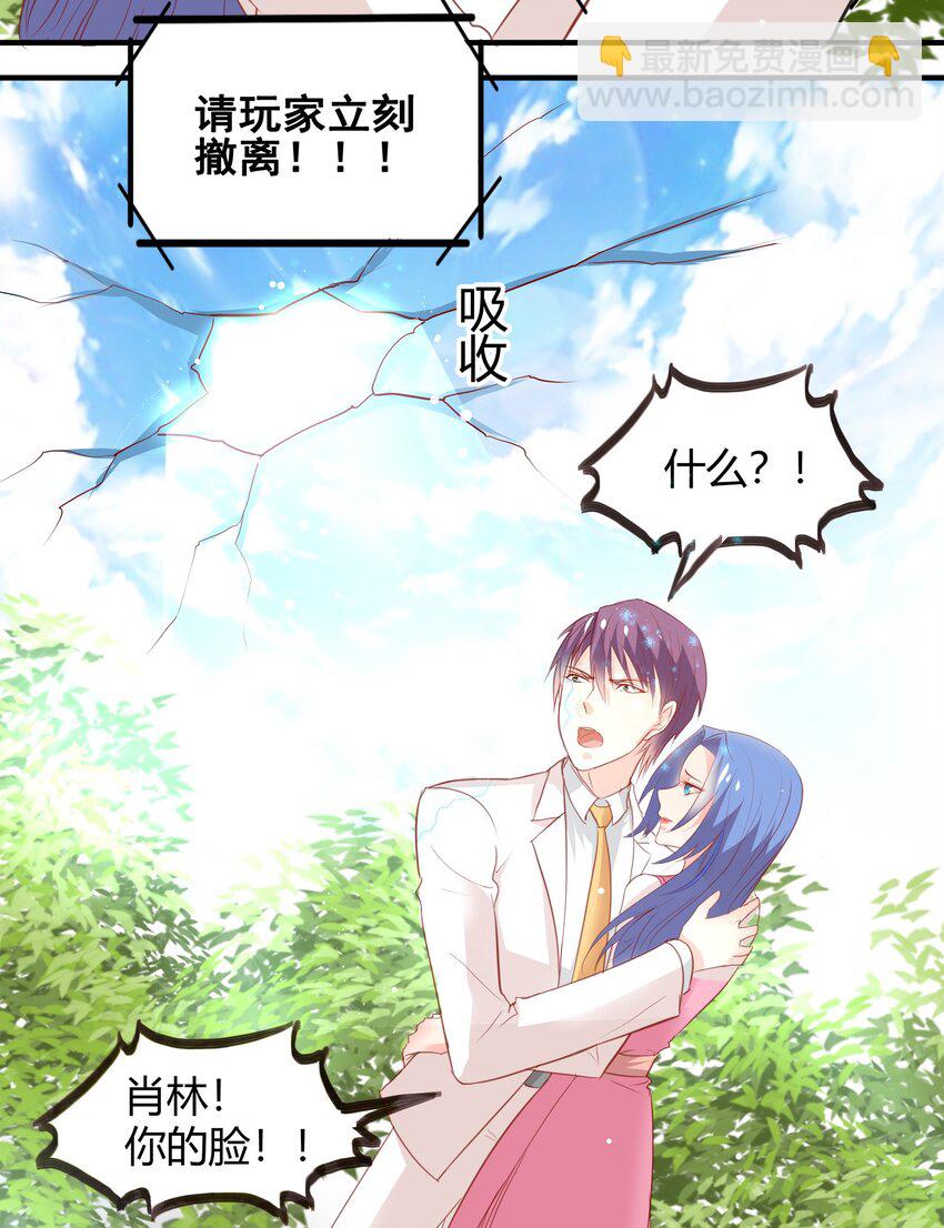 《打开男神的正确姿势》26 第23页