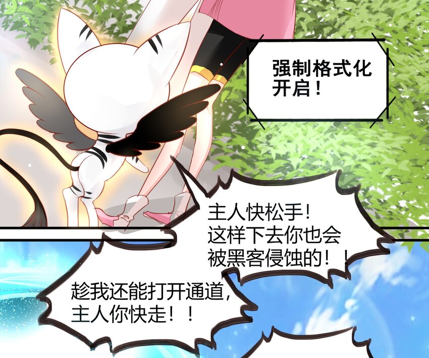 《打开男神的正确姿势》26 第24页