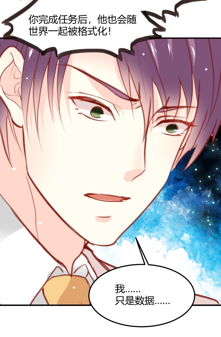 《打开男神的正确姿势》26 第26页