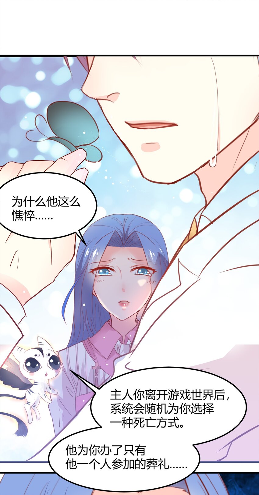《打开男神的正确姿势》26 第2页
