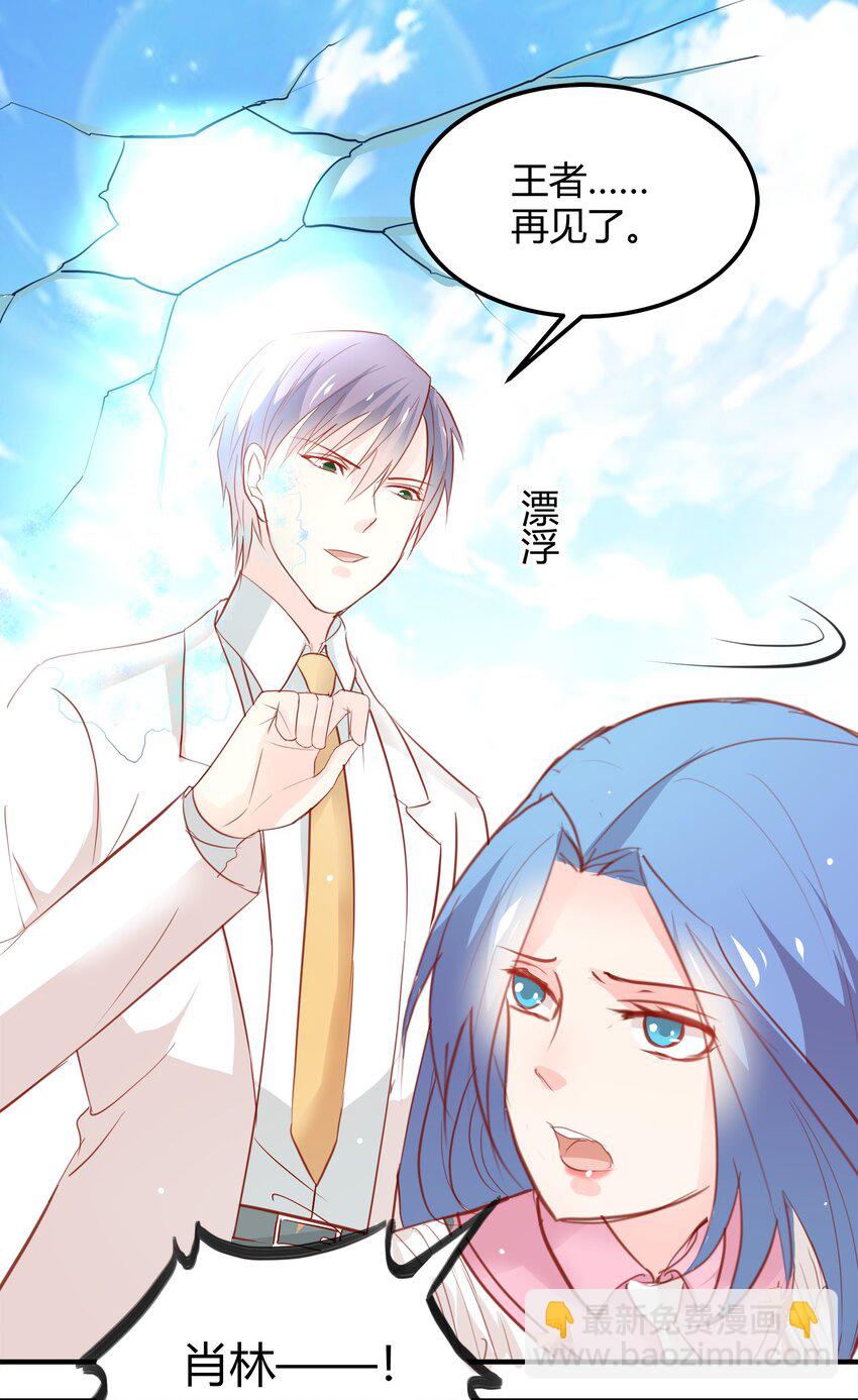 《打开男神的正确姿势》26 第30页