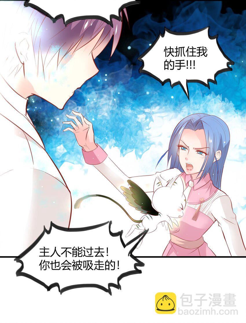 《打开男神的正确姿势》26 第31页