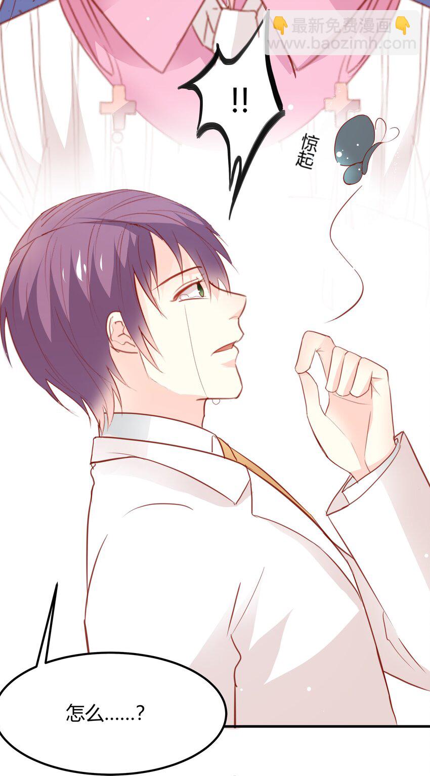 《打开男神的正确姿势》26 第7页