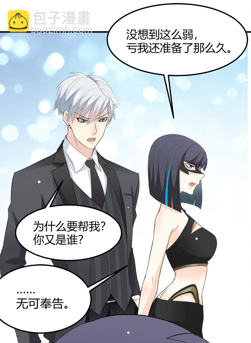 《打开男神的正确姿势》28 第10页