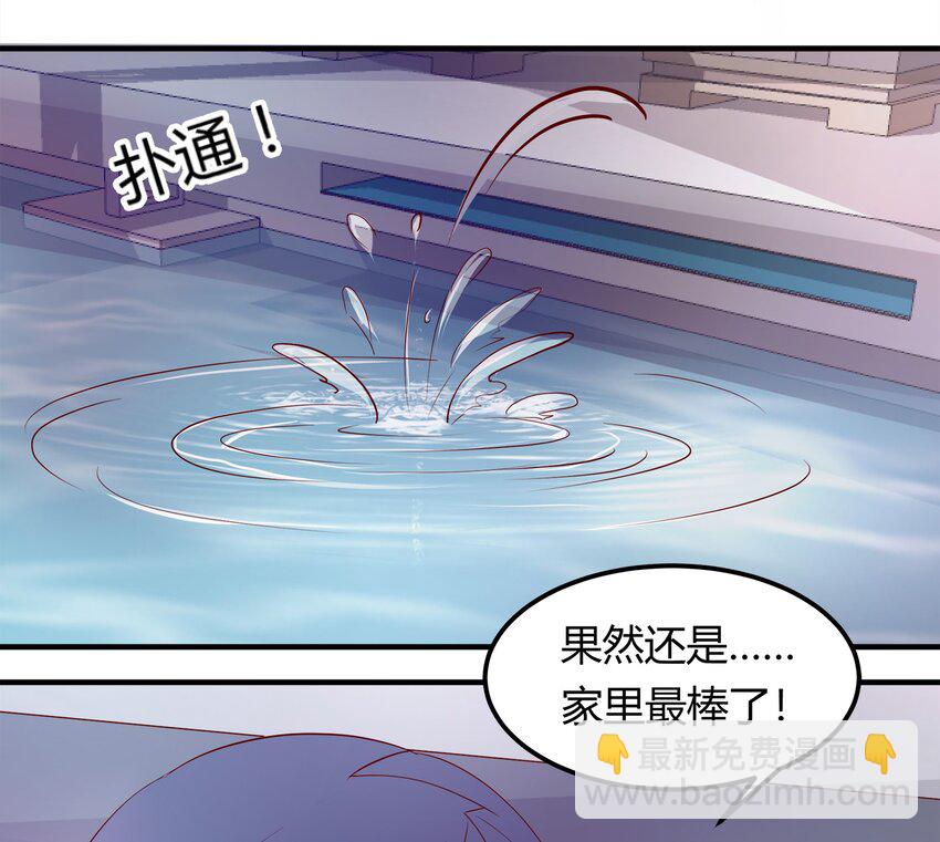 《打开男神的正确姿势》28 第16页