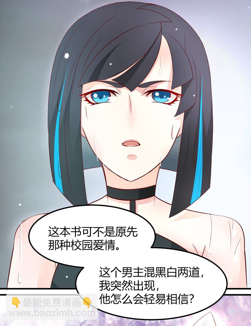《打开男神的正确姿势》28 第19页