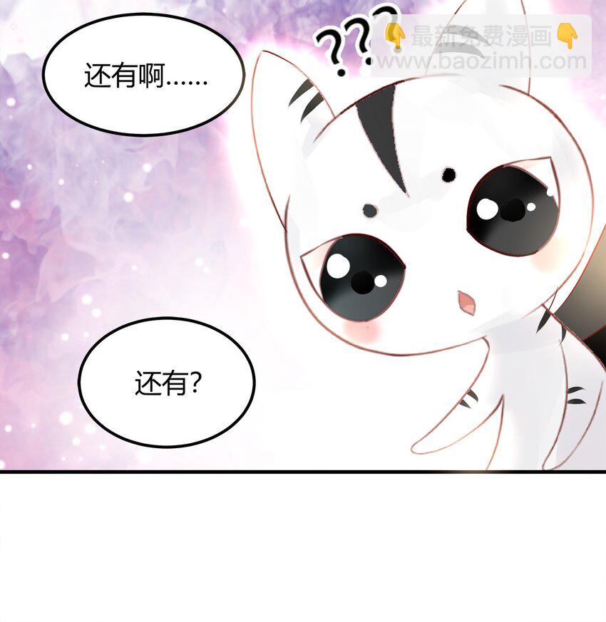 《打开男神的正确姿势》28 第20页