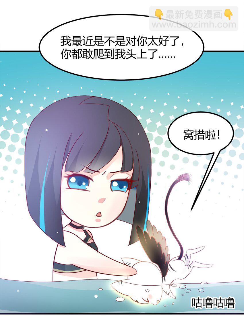 《打开男神的正确姿势》28 第21页