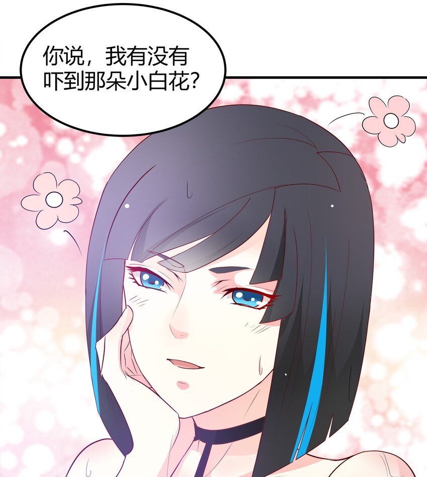 《打开男神的正确姿势》28 第22页