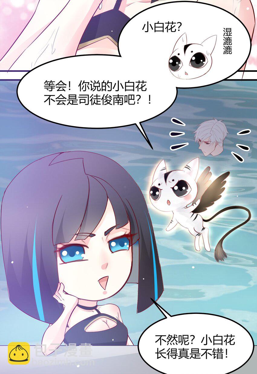 《打开男神的正确姿势》28 第23页
