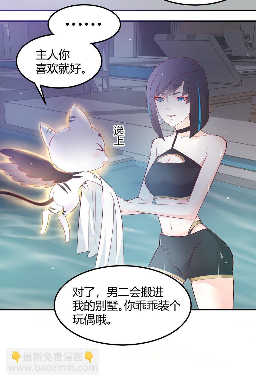 《打开男神的正确姿势》28 第24页