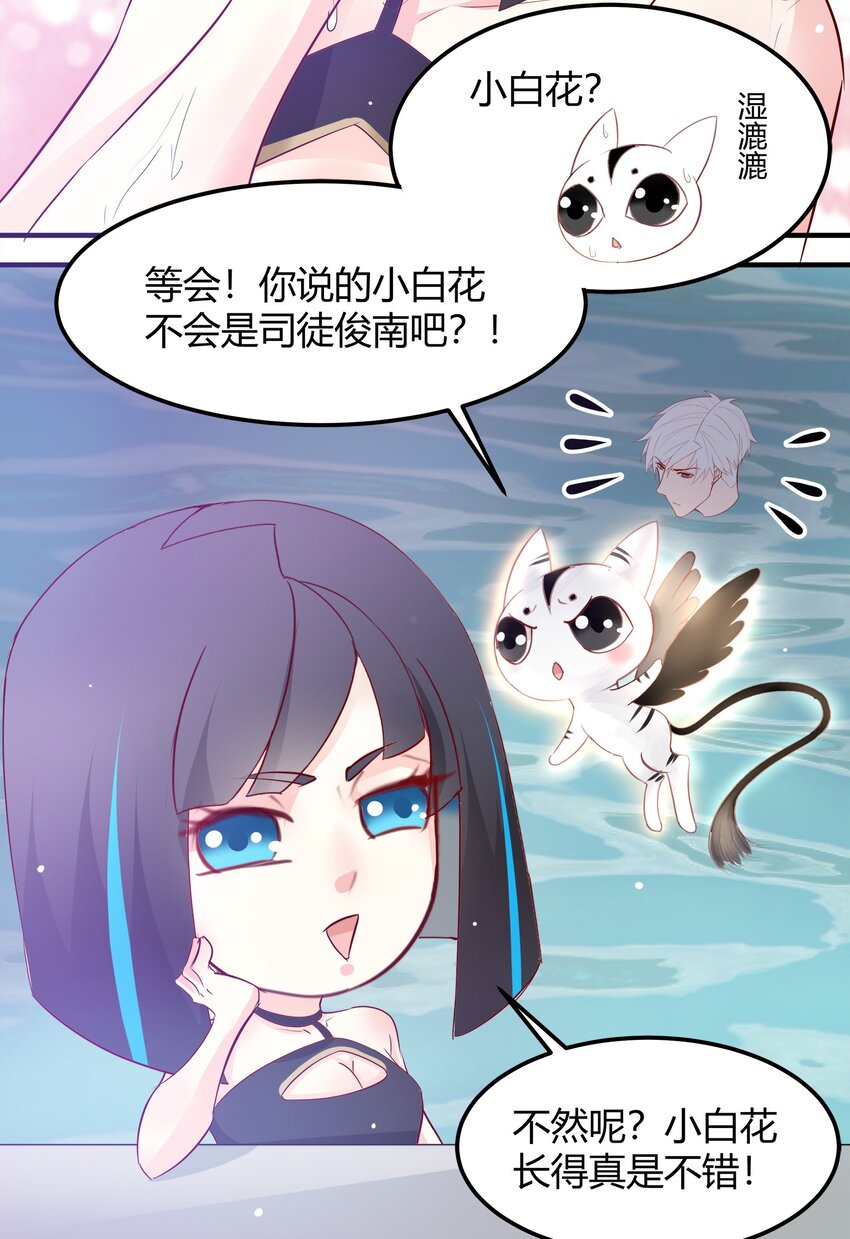《打开男神的正确姿势》28 第27页
