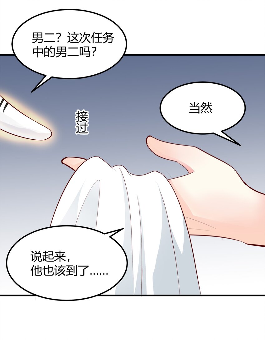 《打开男神的正确姿势》28 第29页