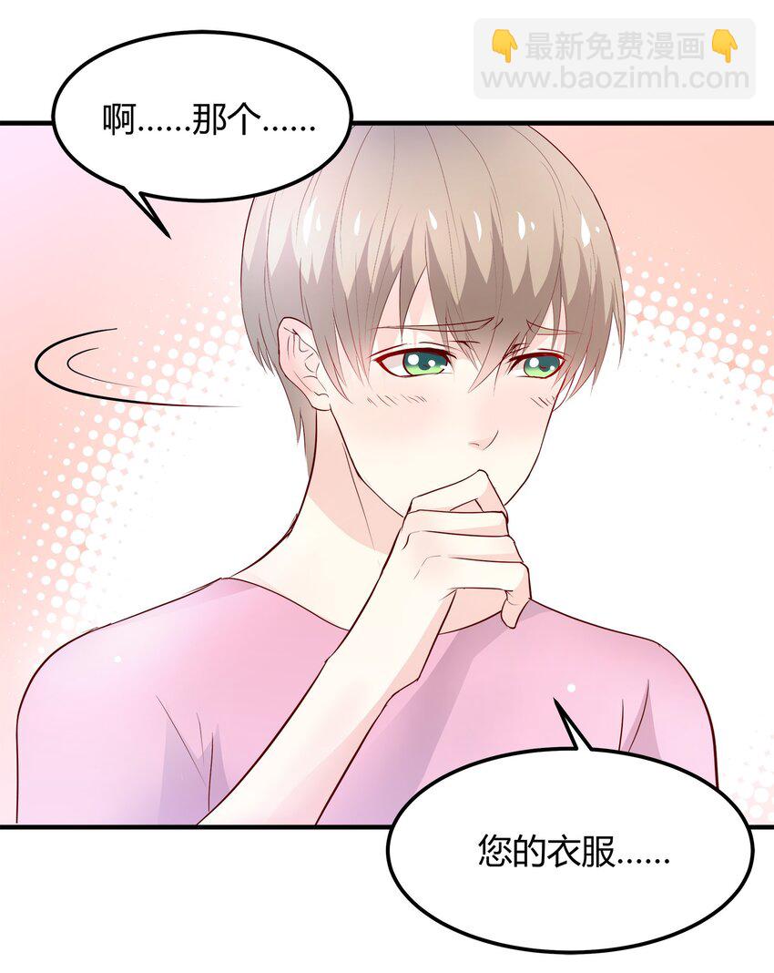 《打开男神的正确姿势》28 第34页