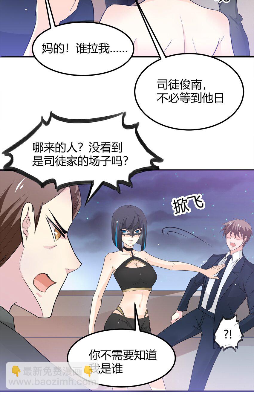 《打开男神的正确姿势》28 第3页