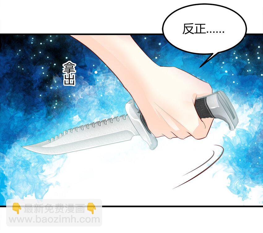 《打开男神的正确姿势》28 第4页
