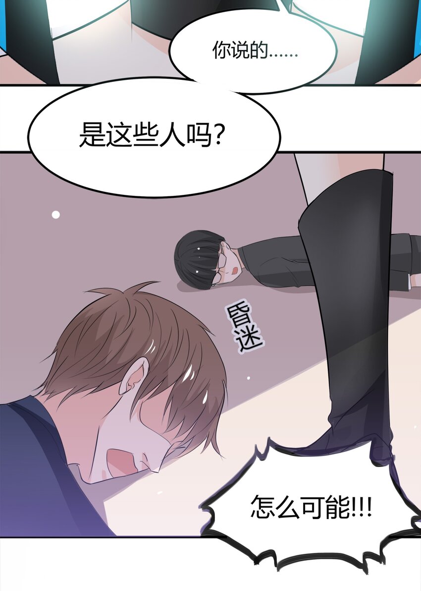 《打开男神的正确姿势》28 第7页