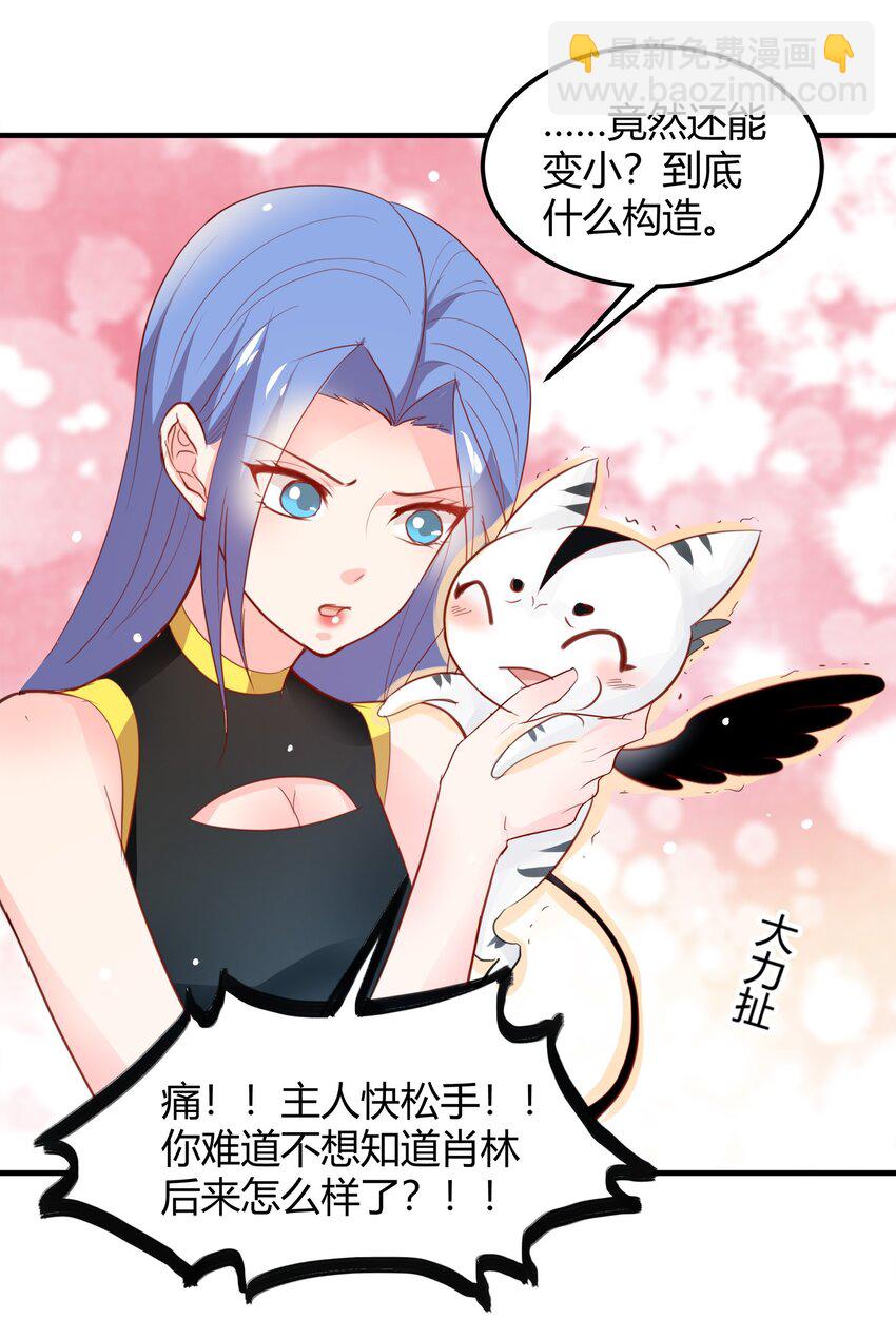 《打开男神的正确姿势》25 第13页