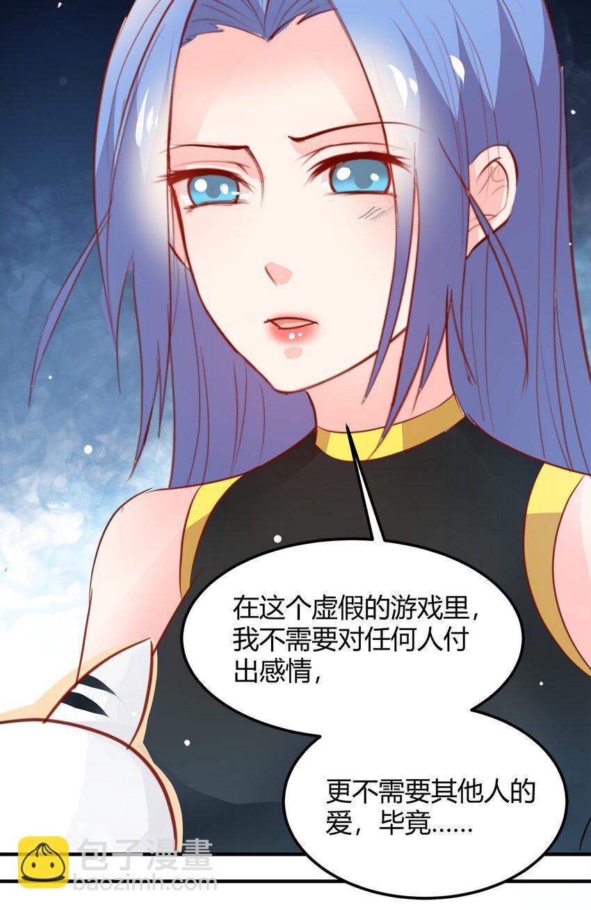 《打开男神的正确姿势》25 第15页