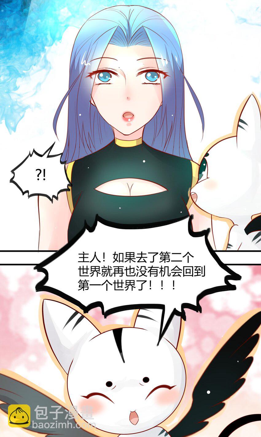 《打开男神的正确姿势》25 第19页