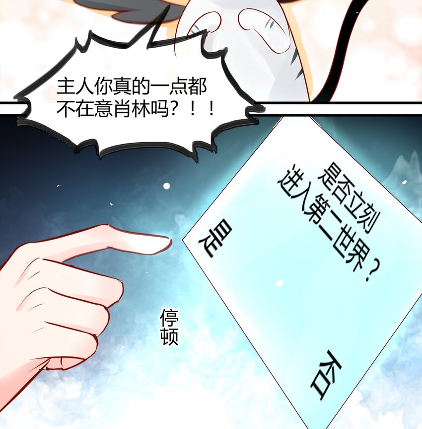 《打开男神的正确姿势》25 第20页