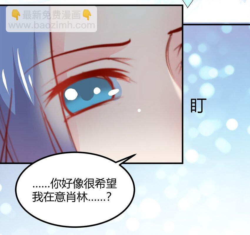 《打开男神的正确姿势》25 第21页