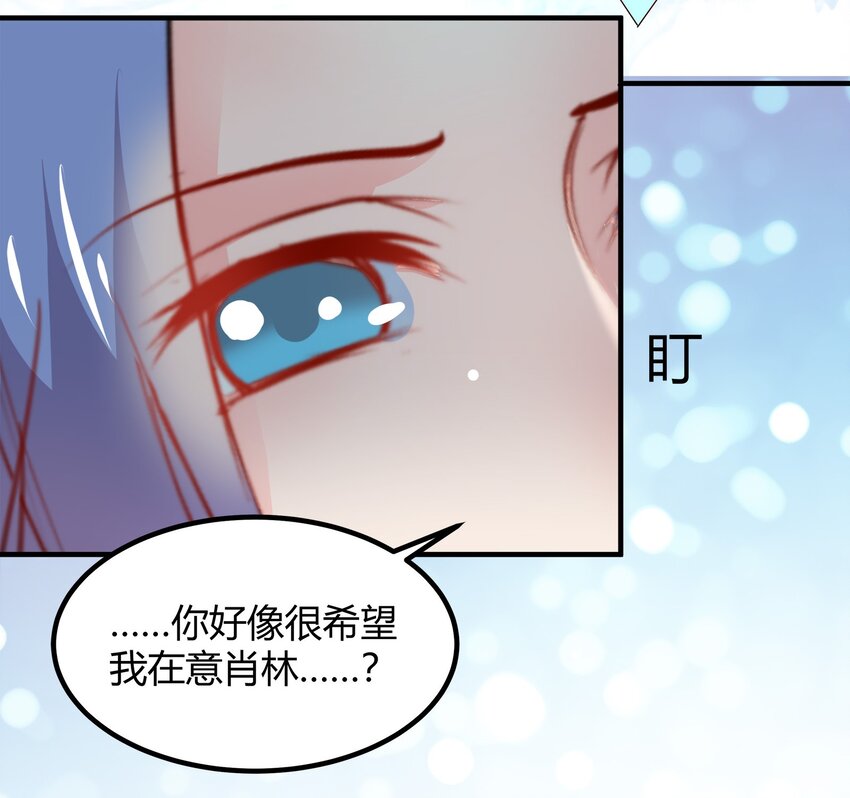 《打开男神的正确姿势》25 第26页