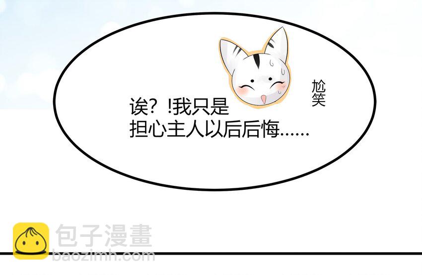 《打开男神的正确姿势》25 第27页