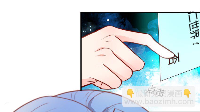 《打开男神的正确姿势》25 第30页