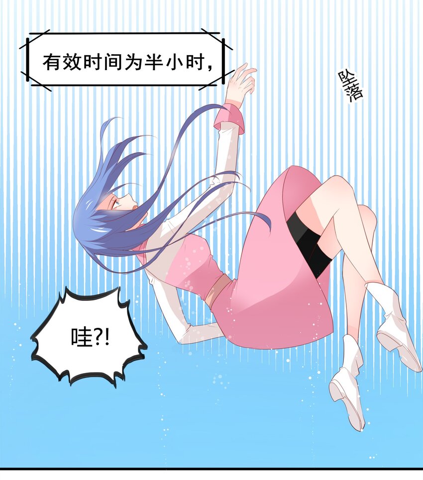 《打开男神的正确姿势》25 第34页