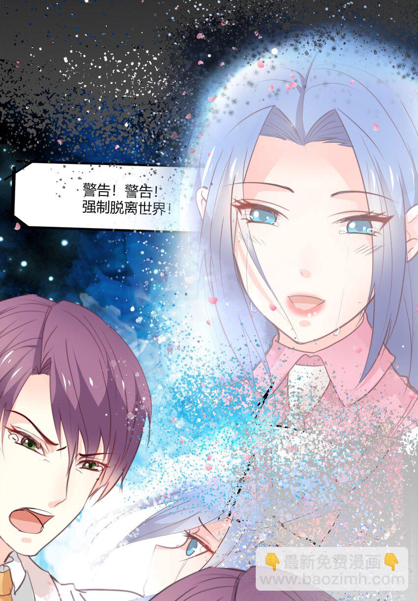 《打开男神的正确姿势》25 第3页