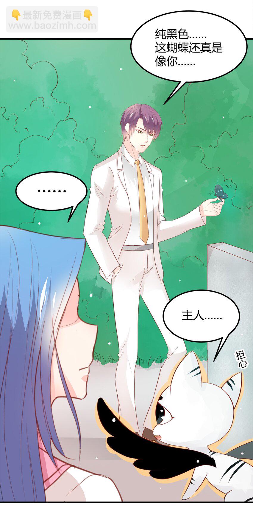 《打开男神的正确姿势》25 第40页