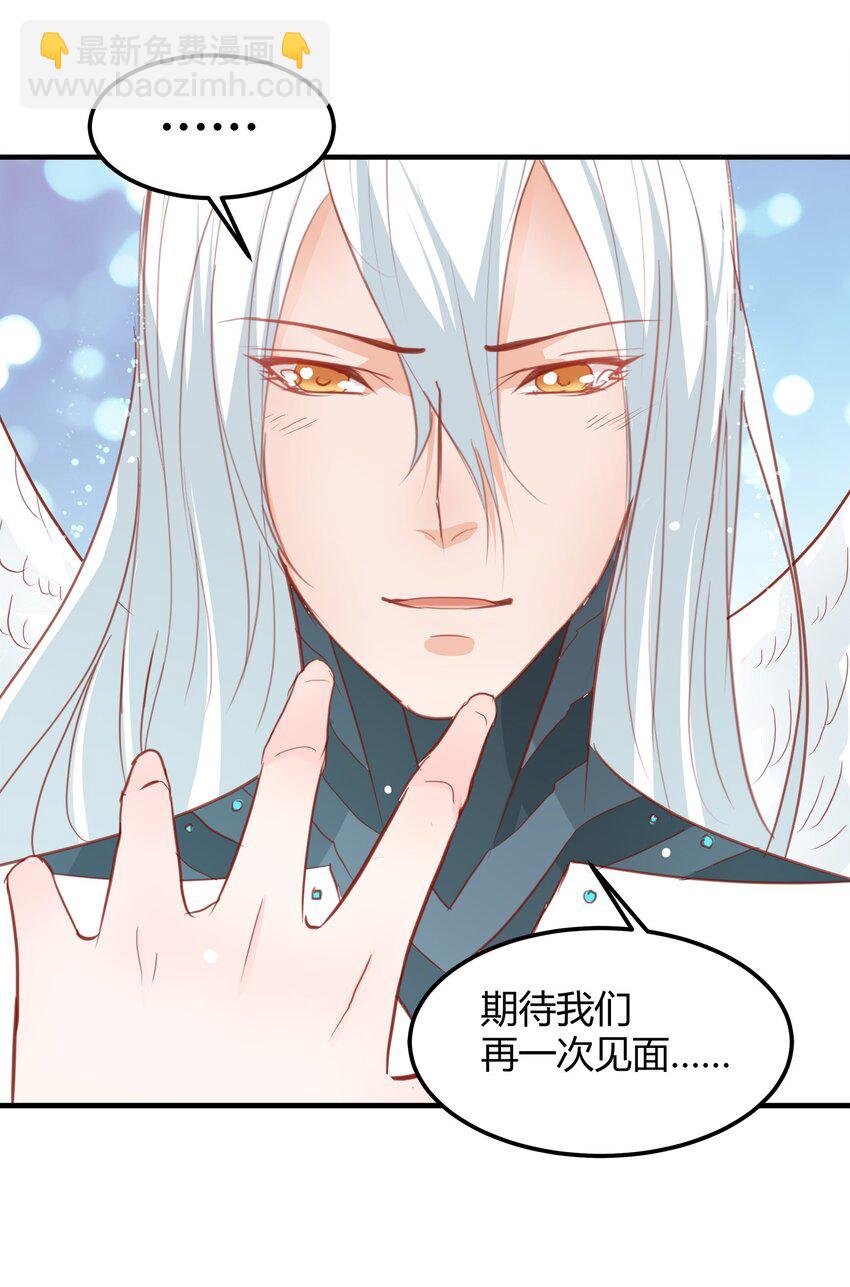 《打开男神的正确姿势》27 第13页