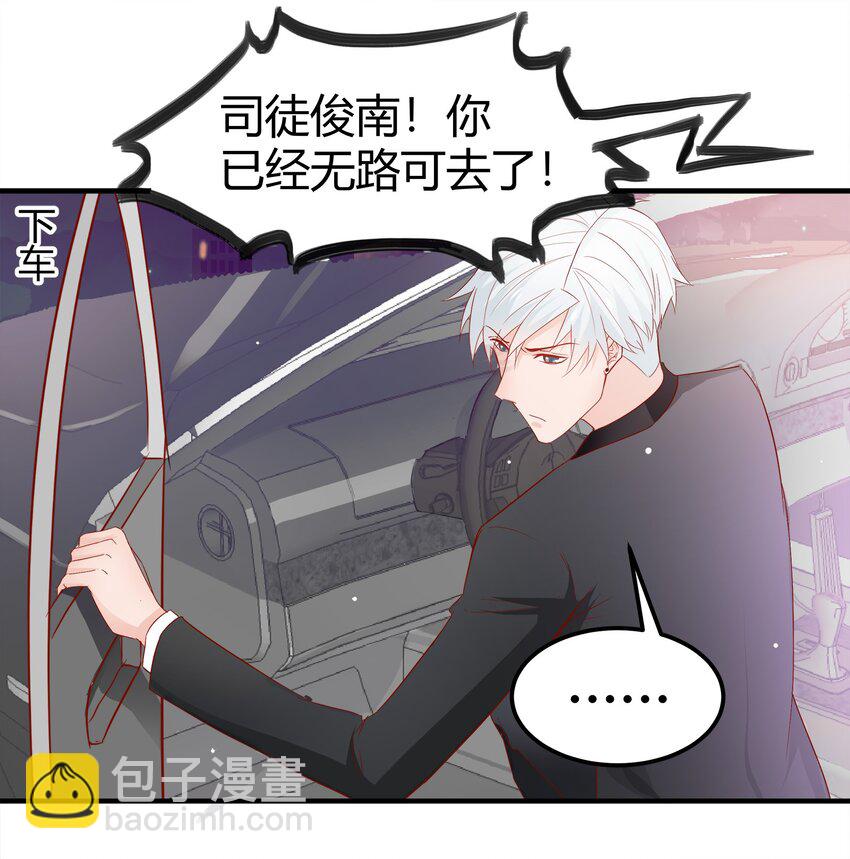 《打开男神的正确姿势》27 第30页