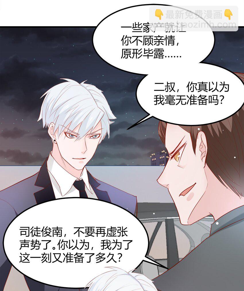 《打开男神的正确姿势》27 第31页