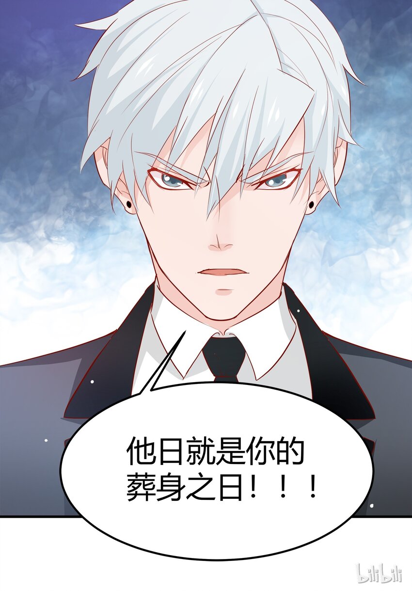 《打开男神的正确姿势》27 第34页