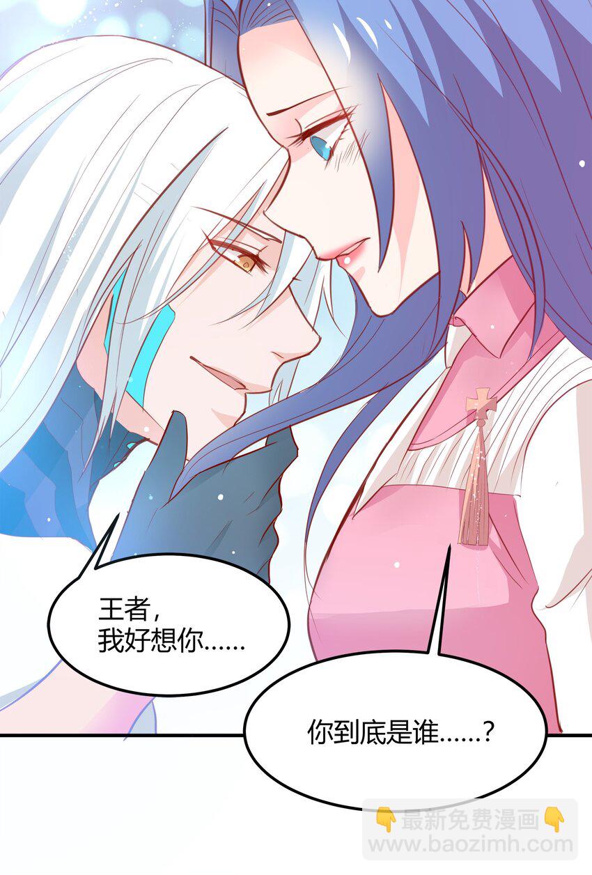 《打开男神的正确姿势》27 第9页