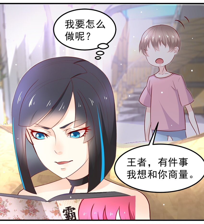 《打开男神的正确姿势》32 第10页