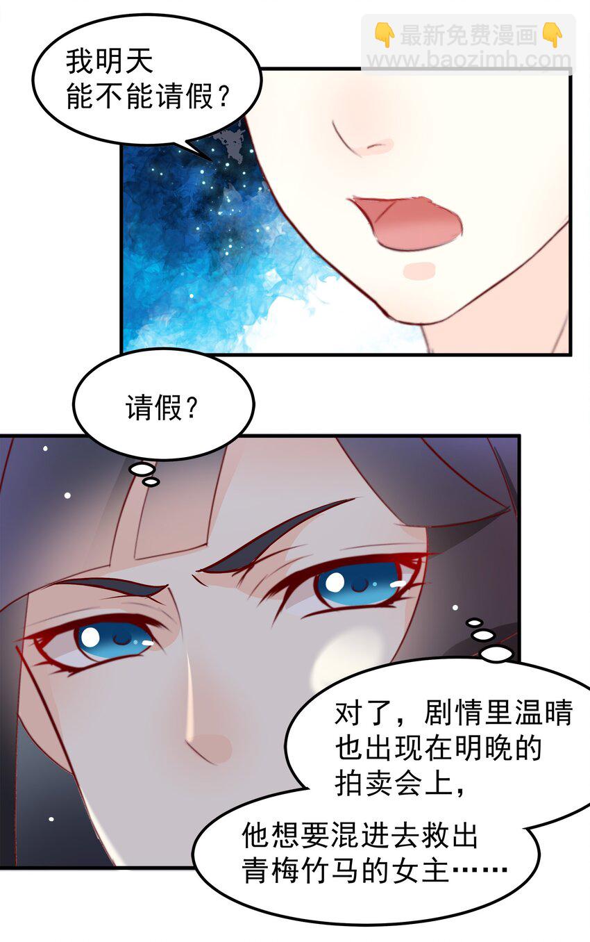 《打开男神的正确姿势》32 第11页
