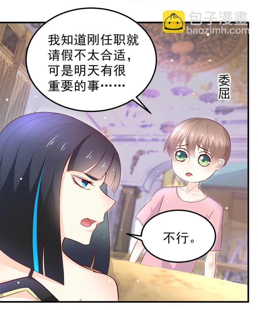 《打开男神的正确姿势》32 第13页