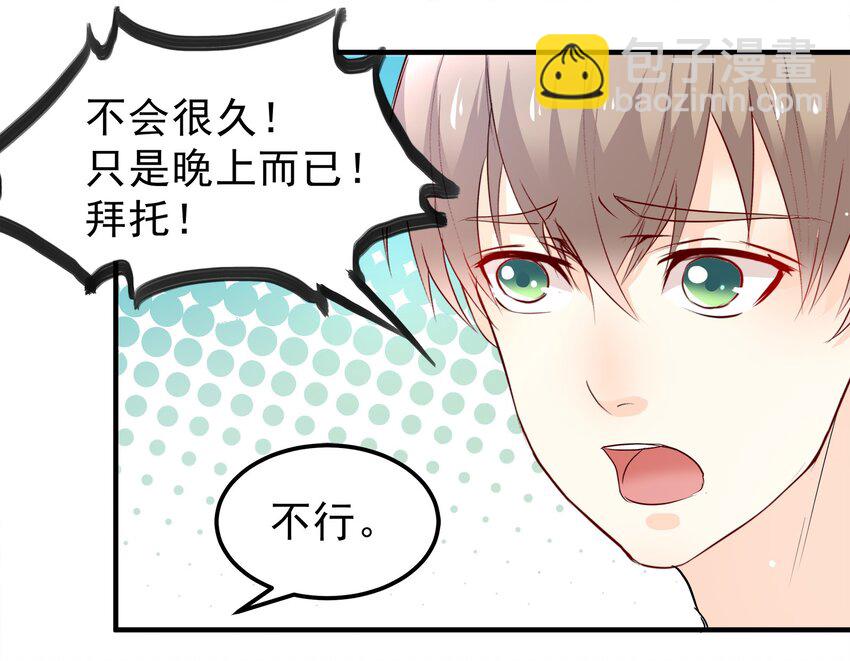《打开男神的正确姿势》32 第14页