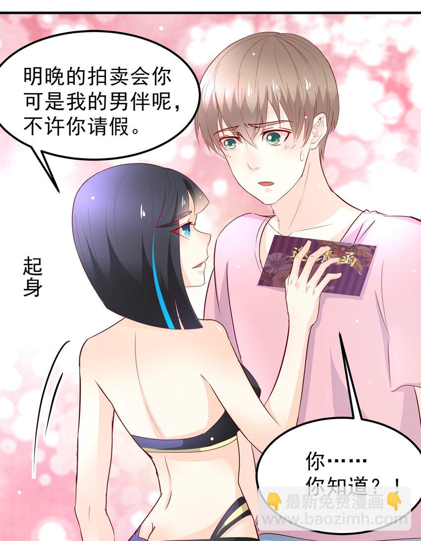 《打开男神的正确姿势》32 第15页